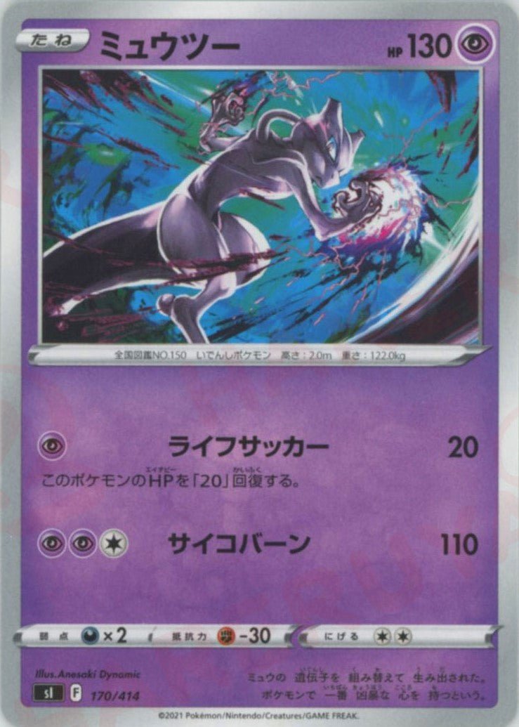 ミュウツー(D){超}〈170/414〉[SI] ｜ポケカ販売‧買取｜ 晴れる屋2