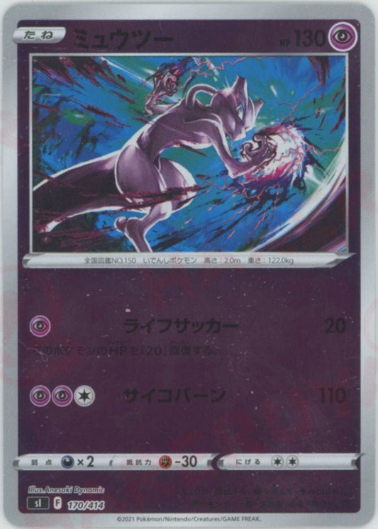 ミュウツー:ミラー(D){超}〈170/414〉[SI-M] ｜ポケカ販売‧買取｜ 晴れる屋2