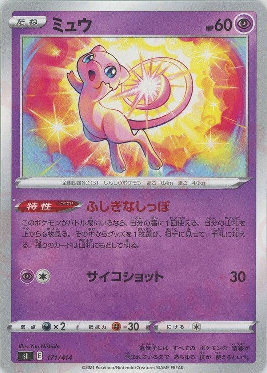 ミュウ(D){超}〈171/414〉[SI] ｜ポケカ販売‧買取｜ 晴れる屋2