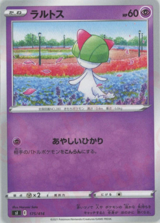 ラルトス(D){超}〈175/414〉[SI] ｜ポケカ販売‧買取｜ 晴れる屋2