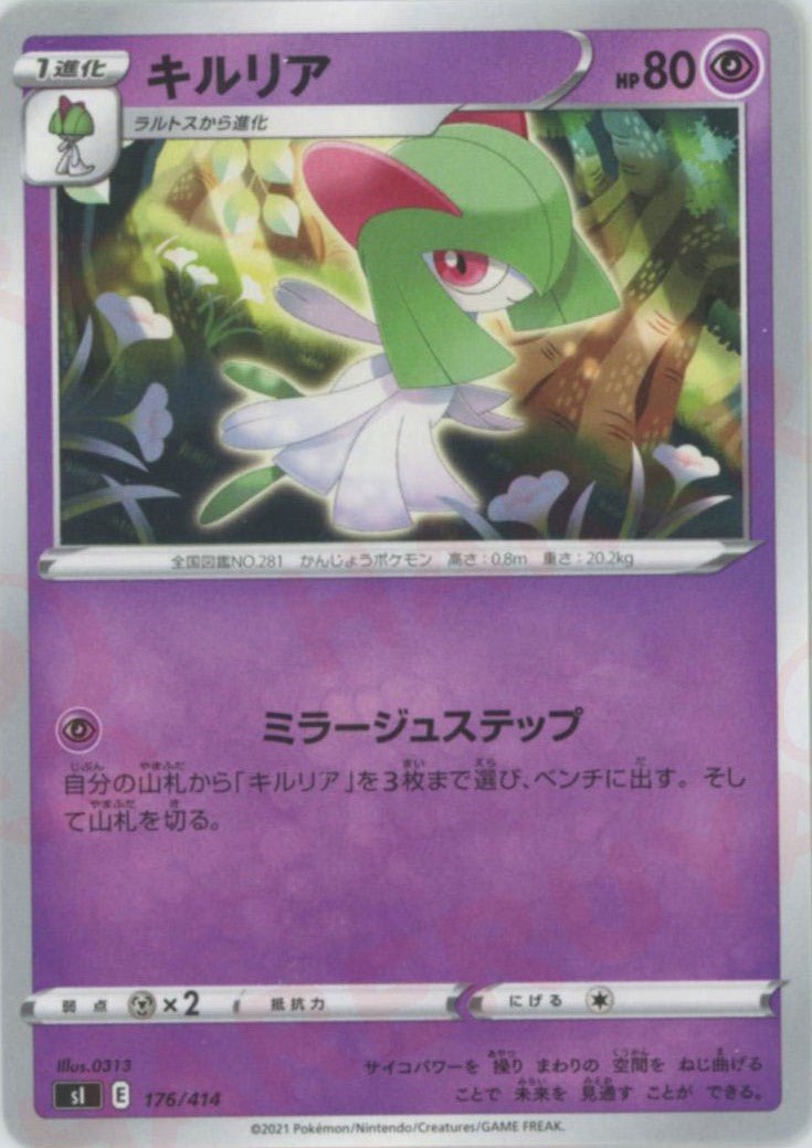 キルリア(D){超}〈176/414〉[SI] ｜ポケカ販売‧買取｜ 晴れる屋2