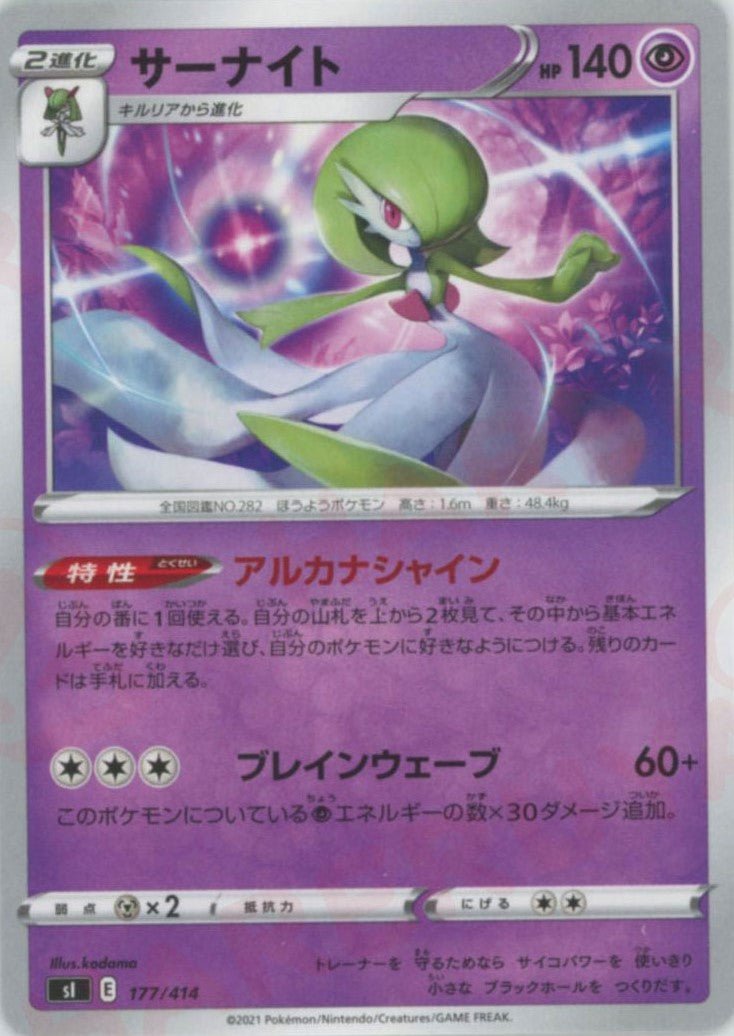 サーナイト(D){超}〈177/414〉[SI] ｜ポケカ販売‧買取｜ 晴れる屋2