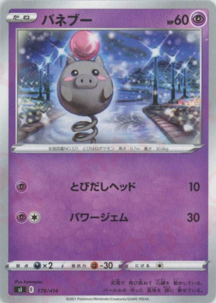 バネブー(D){超}〈178/414〉[SI] ｜ポケカ販売‧買取｜ 晴れる屋2