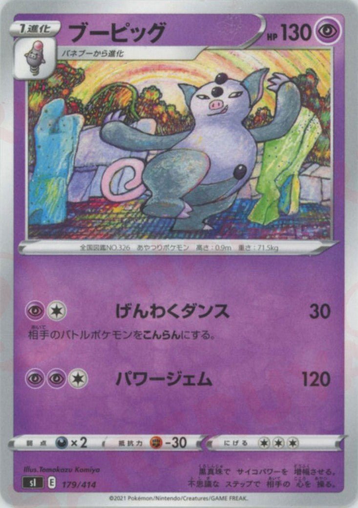ブーピッグ(D){超}〈179/414〉[SI] ｜ポケカ販売‧買取｜ 晴れる屋2