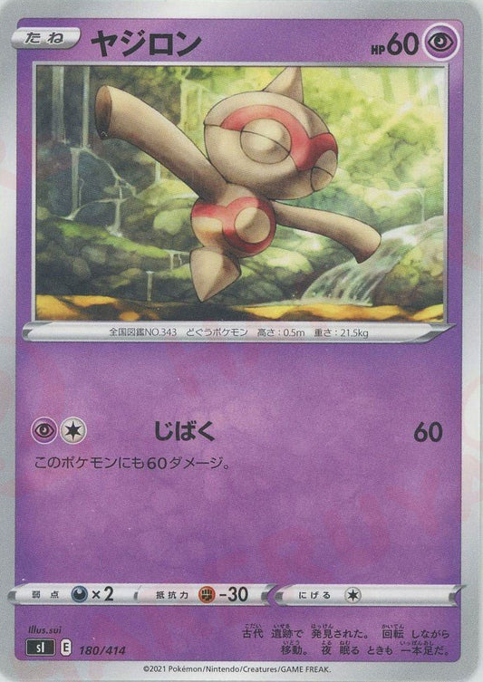 ヤジロン(D){超}〈180/414〉[SI] ｜ポケカ販売‧買取｜ 晴れる屋2