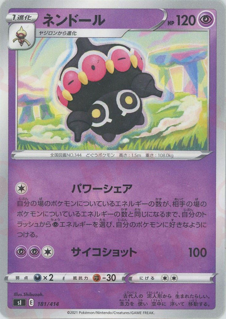 ネンドール(D){超}〈181/414〉[SI] ｜ポケカ販売‧買取｜ 晴れる屋2
