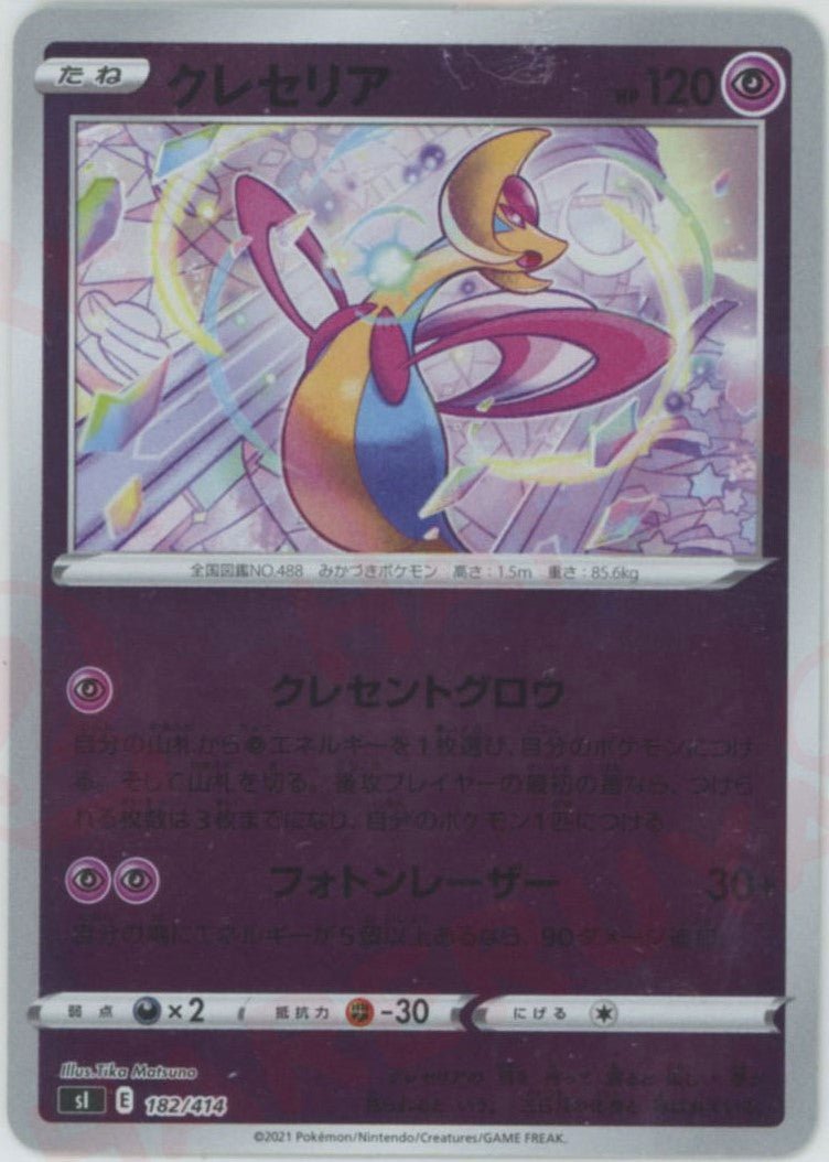 クレセリア:ミラー(D){超}〈182/414〉[SI-M] ｜ポケカ販売‧買取｜ 晴れる屋2