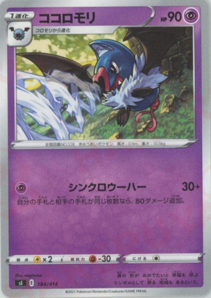 ココロモリ(D){超}〈184/414〉[SI] ｜ポケカ販売‧買取｜ 晴れる屋2