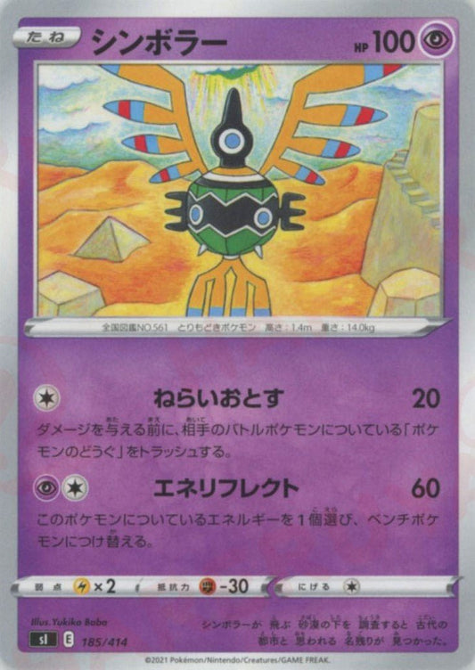シンボラー(D){超}〈185/414〉[SI] ｜ポケカ販売‧買取｜ 晴れる屋2