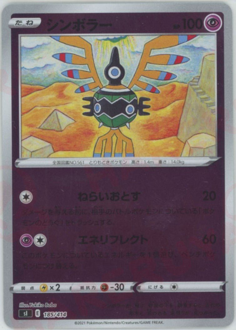 シンボラー:ミラー(D){超}〈185/414〉[SI-M] ｜ポケカ販売‧買取｜ 晴れる屋2