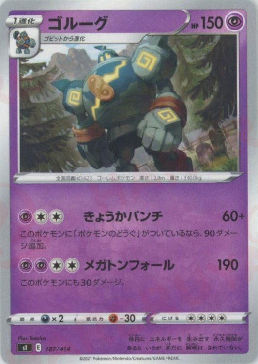 ゴルーグ(D){超}〈187/414〉[SI] ｜ポケカ販売‧買取｜ 晴れる屋2