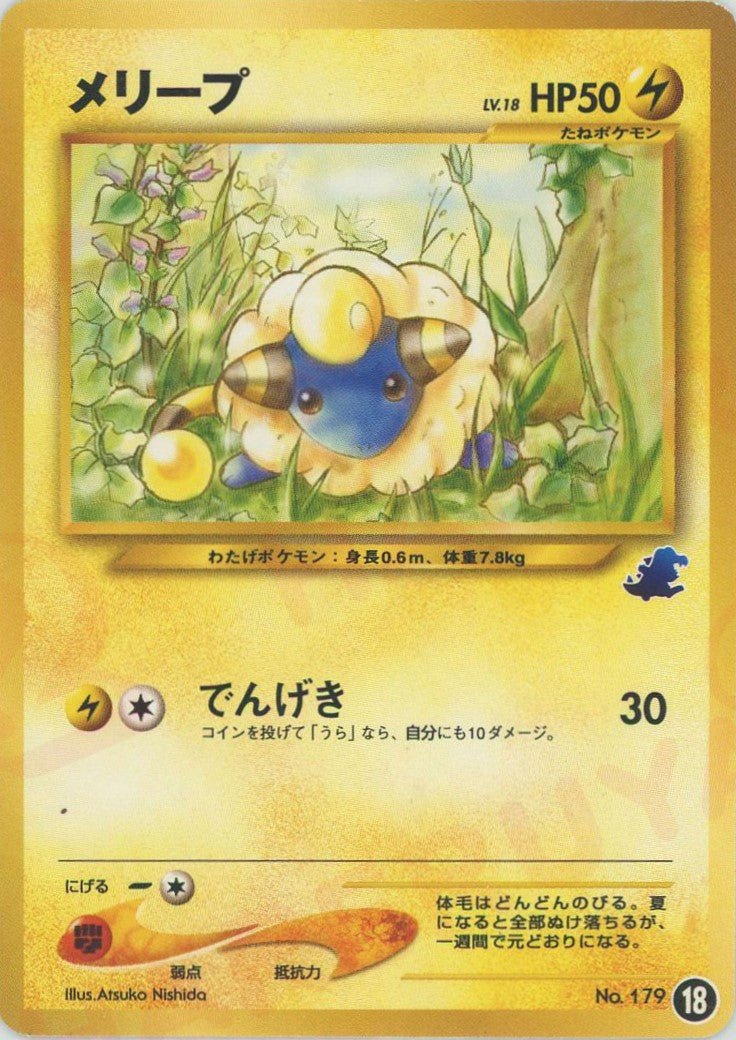 メリープ(D){雷}〈18〉[neoI] ｜ポケカ販売‧買取｜ 晴れる屋2