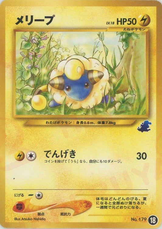 メリープ(D){雷}〈18〉[neoI] ｜ポケカ販売‧買取｜ 晴れる屋2