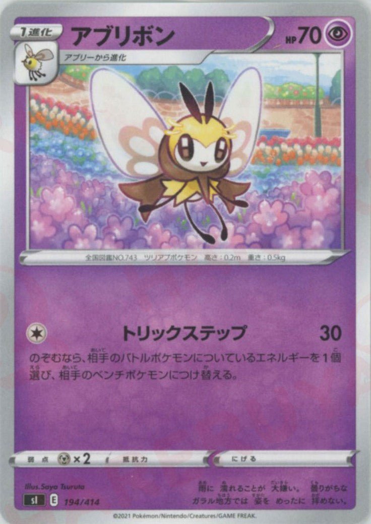 アブリボン(D){超}〈194/414〉[SI] ｜ポケカ販売‧買取｜ 晴れる屋2