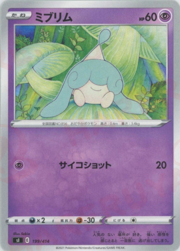 ミブリム(D){超}〈199/414〉[SI] ｜ポケカ販売‧買取｜ 晴れる屋2