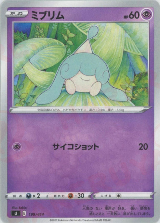 ミブリム(D){超}〈199/414〉[SI] ｜ポケカ販売‧買取｜ 晴れる屋2