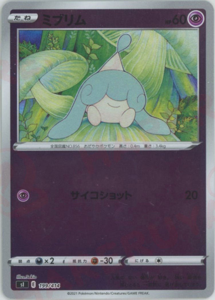ミブリム:ミラー(D){超}〈199/414〉[SI-M] ｜ポケカ販売‧買取｜ 晴れる屋2