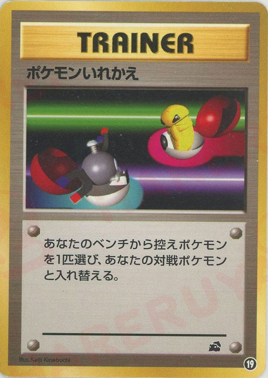 ポケモンいれかえ(D){トレーナー}〈19〉[OPI] ｜ポケカ販売‧買取｜ 晴れる屋2