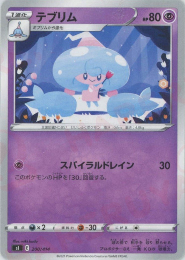 テブリム(D){超}〈200/414〉[SI] ｜ポケカ販売‧買取｜ 晴れる屋2