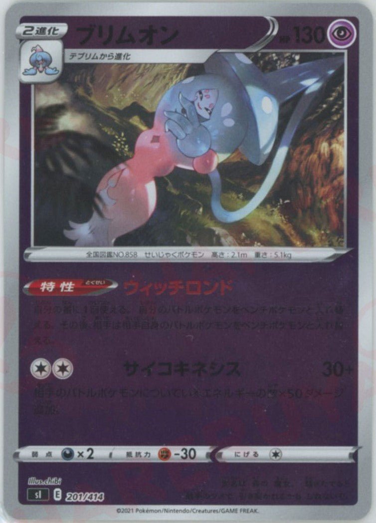 ブリムオン:ミラー(D){超}〈201/414〉[SI-M] ｜ポケカ販売‧買取｜ 晴れる屋2