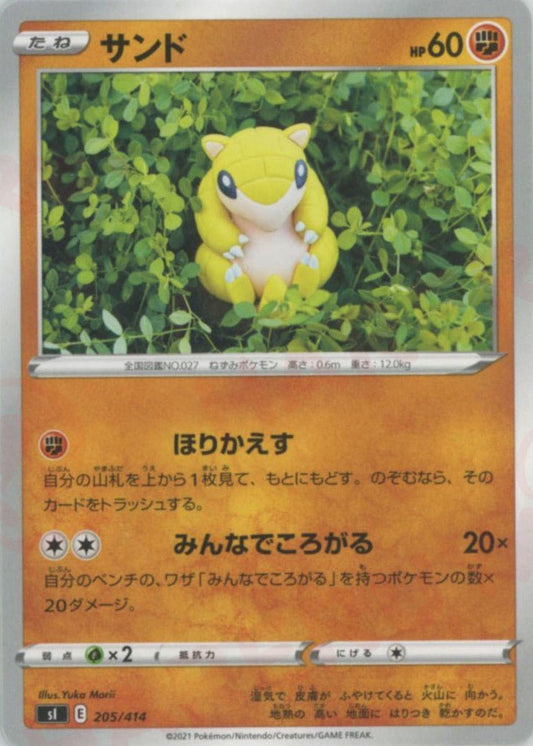 サンド(D){闘}〈205/414〉[SI] ｜ポケカ販売‧買取｜ 晴れる屋2