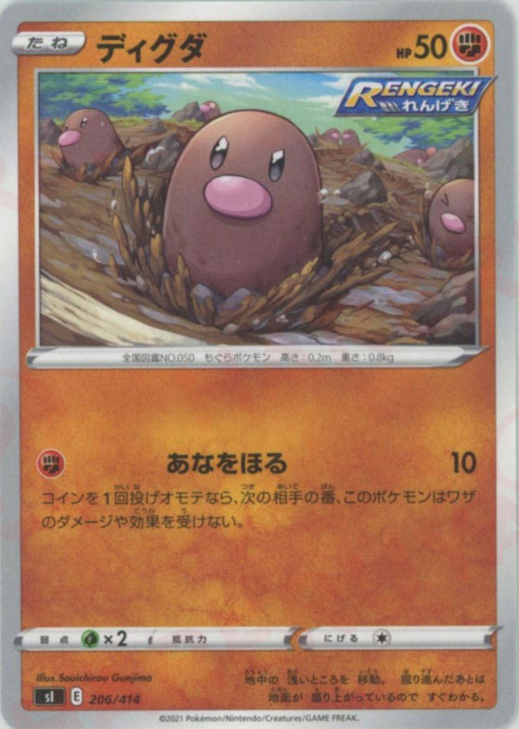 ディグダ(D){闘}〈206/414〉[SI] ｜ポケカ販売‧買取｜ 晴れる屋2