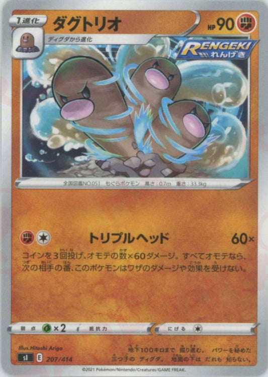 ダグトリオ(D){闘}〈207/414〉[SI] ｜ポケカ販売‧買取｜ 晴れる屋2