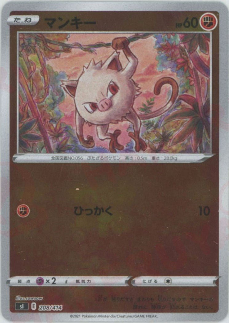 マンキー:ミラー(D){闘}〈208/414〉[SI-M] ｜ポケカ販売‧買取｜ 晴れる屋2