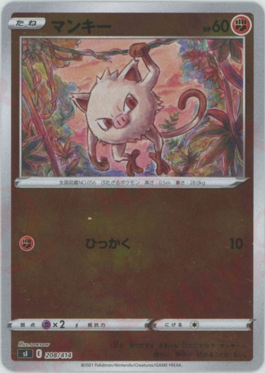 マンキー:ミラー(D){闘}〈208/414〉[SI-M] ｜ポケカ販売‧買取｜ 晴れる屋2