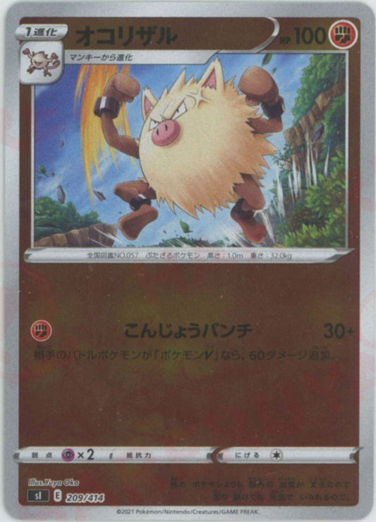 オコリザル:ミラー(D){闘}〈209/414〉[SI-M] ｜ポケカ販売‧買取｜ 晴れる屋2