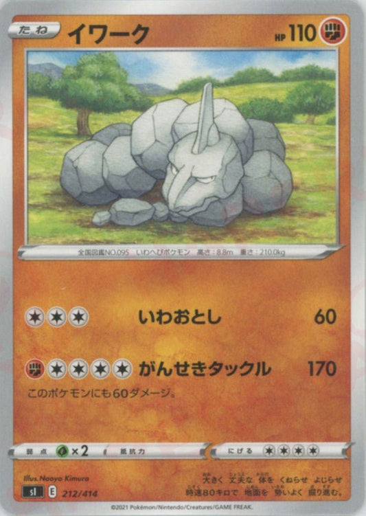 イワーク(D){闘}〈212/414〉[SI] ｜ポケカ販売‧買取｜ 晴れる屋2