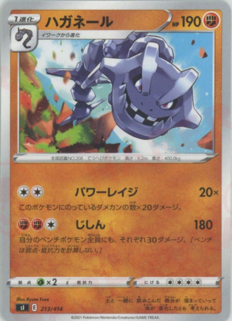 ハガネール(D){闘}〈213/414〉[SI] ｜ポケカ販売‧買取｜ 晴れる屋2