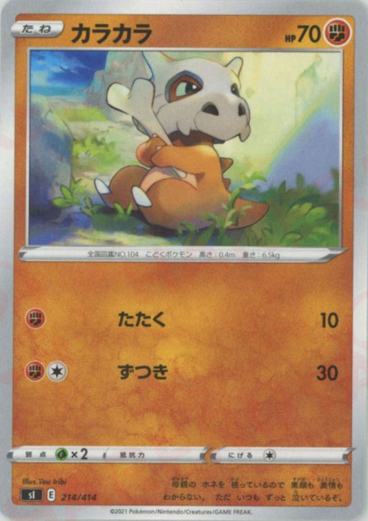 カラカラ(D){闘}〈214/414〉[SI] ｜ポケカ販売‧買取｜ 晴れる屋2
