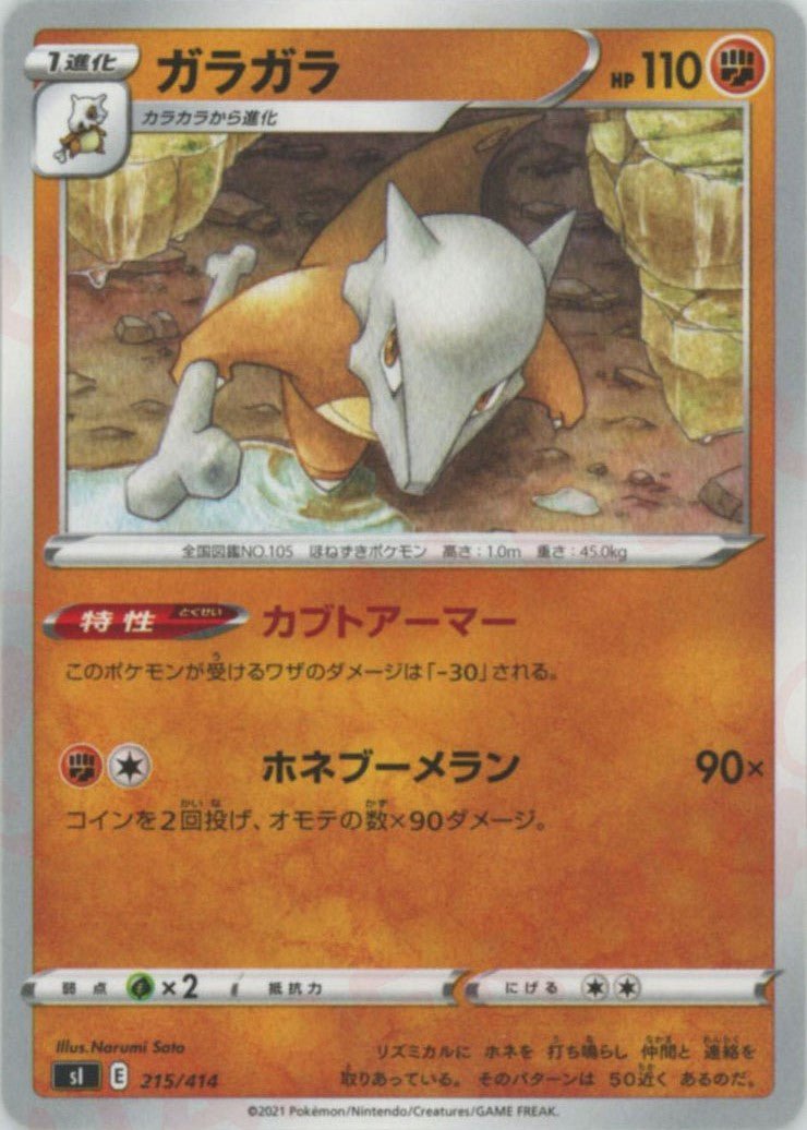 ガラガラ(D){闘}〈215/414〉[SI] ｜ポケカ販売‧買取｜ 晴れる屋2