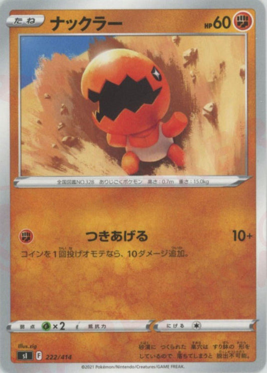 ナックラー(D){闘}〈222/414〉[SI] ｜ポケカ販売‧買取｜ 晴れる屋2