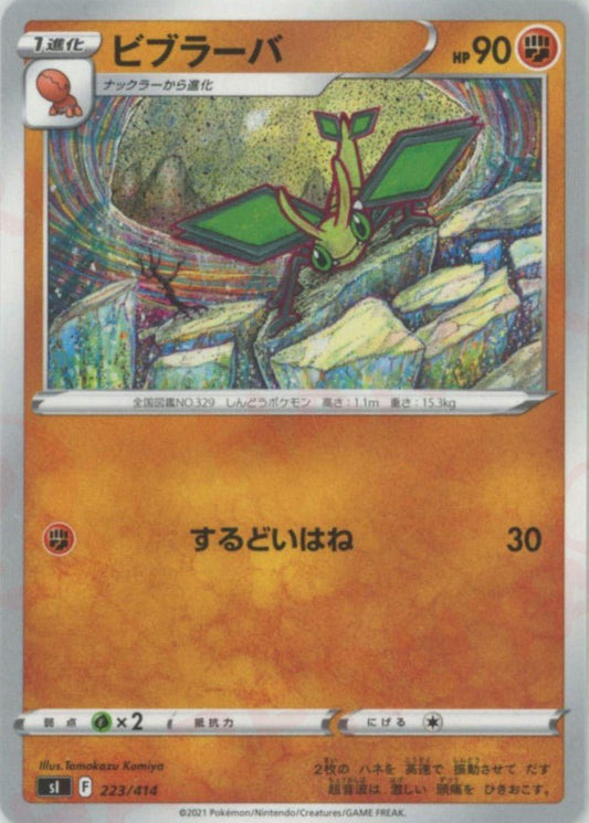 ビブラーバ(D){闘}〈223/414〉[SI] ｜ポケカ販売‧買取｜ 晴れる屋2