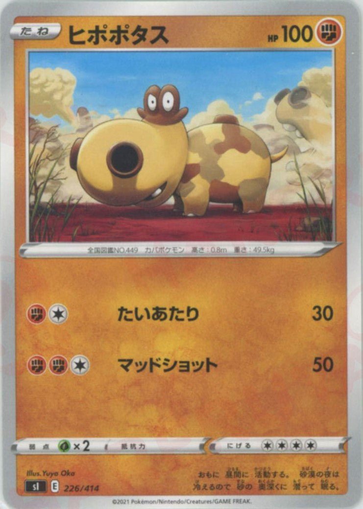 ヒポポタス(D){闘}〈226/414〉[SI] ｜ポケカ販売‧買取｜ 晴れる屋2