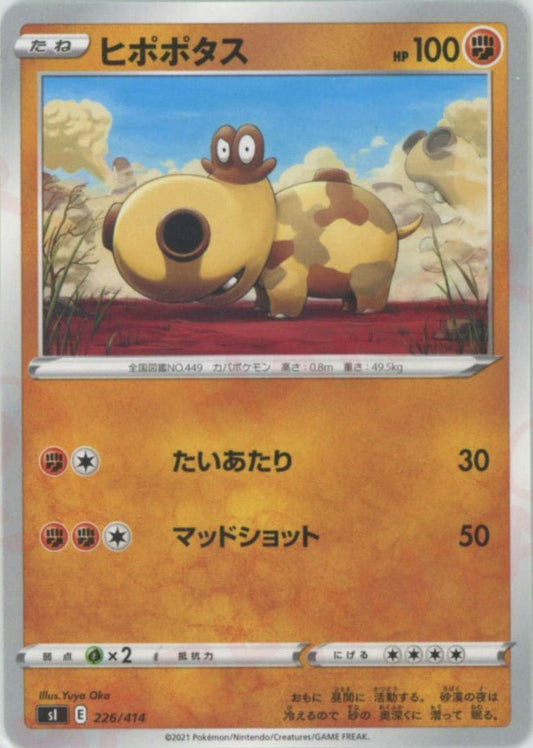 ヒポポタス(D){闘}〈226/414〉[SI] ｜ポケカ販売‧買取｜ 晴れる屋2