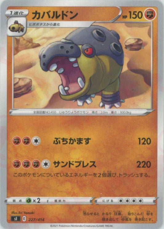 カバルドン(D){闘}〈227/414〉[SI] ｜ポケカ販売‧買取｜ 晴れる屋2