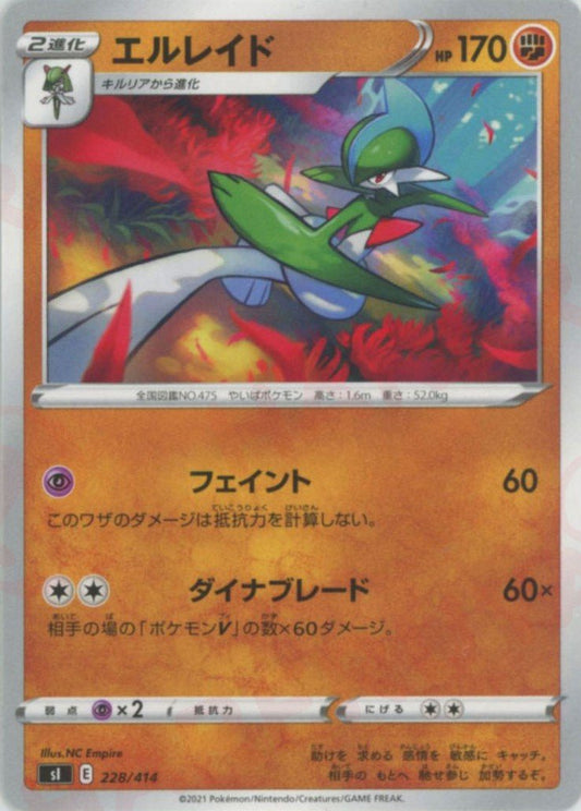 エルレイド(D){闘}〈228/414〉[SI] ｜ポケカ販売‧買取｜ 晴れる屋2