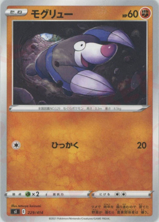 モグリュー(D){闘}〈229/414〉[SI] ｜ポケカ販売‧買取｜ 晴れる屋2