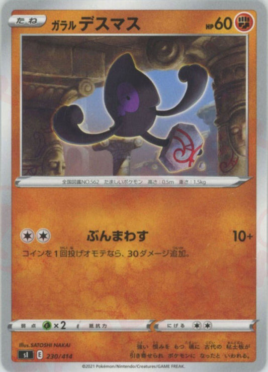 ガラルデスマス(D){闘}〈230/414〉[SI] ｜ポケカ販売‧買取｜ 晴れる屋2