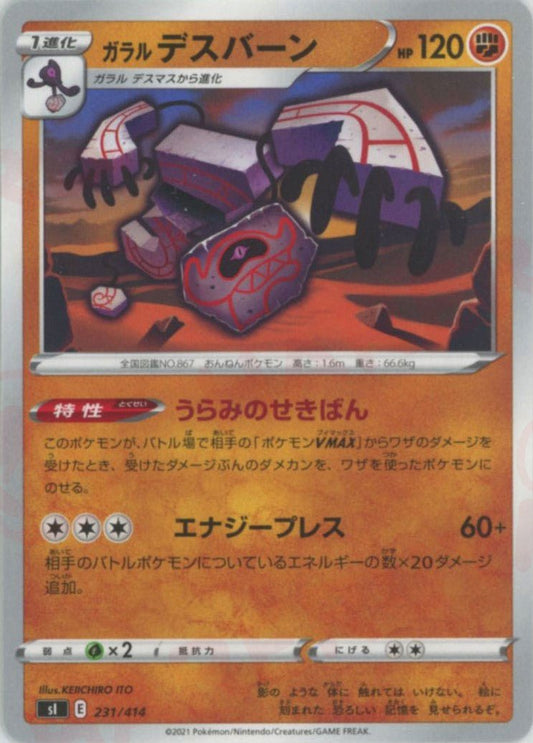 ガラルデスバーン(D){闘}〈231/414〉[SI] ｜ポケカ販売‧買取｜ 晴れる屋2