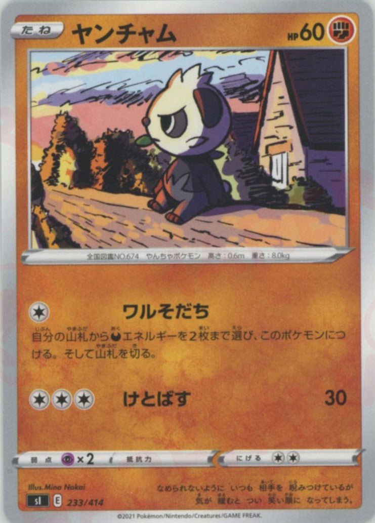 ヤンチャム(D){闘}〈233/414〉[SI] ｜ポケカ販売‧買取｜ 晴れる屋2