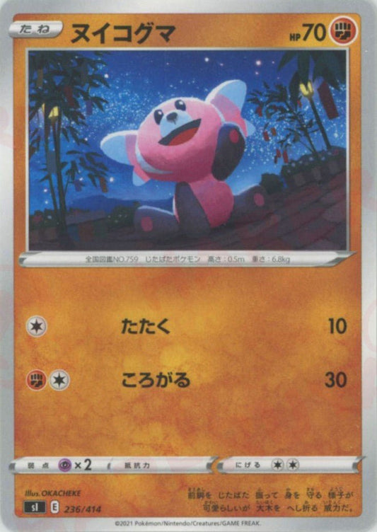 ヌイコグマ(D){闘}〈236/414〉[SI] ｜ポケカ販売‧買取｜ 晴れる屋2