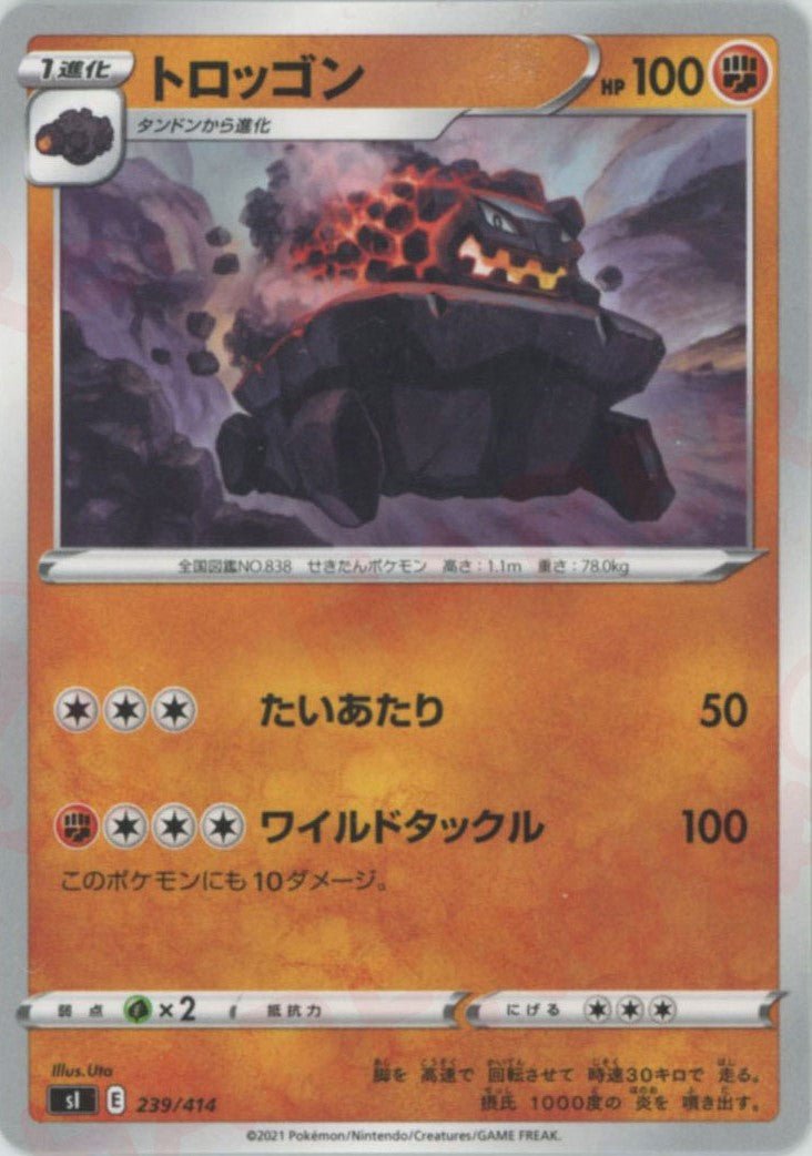 トロッゴン(D){闘}〈239/414〉[SI] ｜ポケカ販売‧買取｜ 晴れる屋2