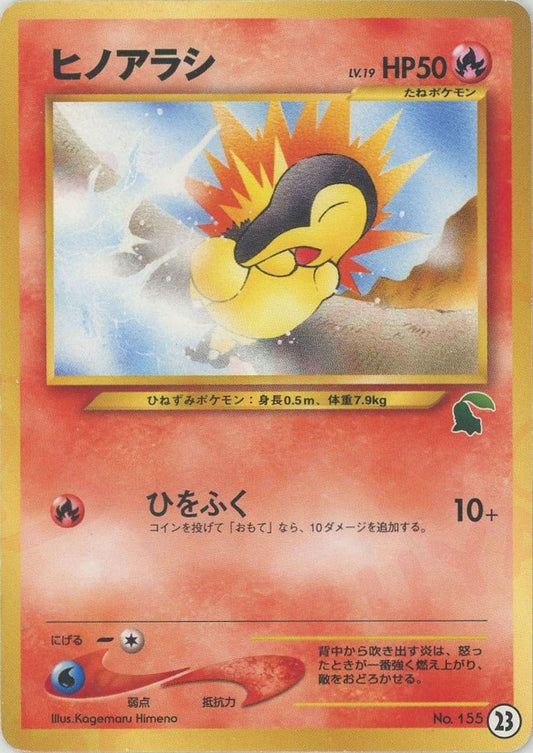 ヒノアラシ(D){炎}〈23〉[neoI] ｜ポケカ販売‧買取｜ 晴れる屋2