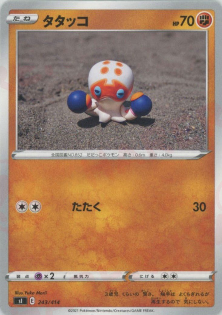 タタッコ(D){闘}〈243/414〉[SI] ｜ポケカ販売‧買取｜ 晴れる屋2