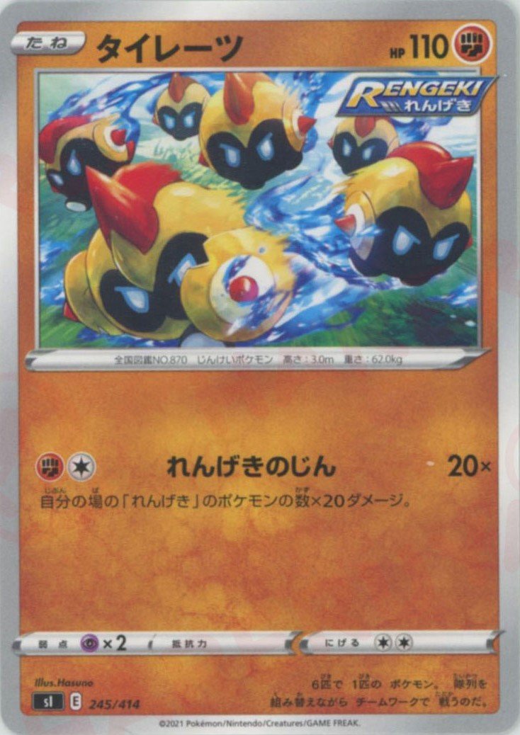 タイレーツ(D){闘}〈245/414〉[SI] ｜ポケカ販売‧買取｜ 晴れる屋2