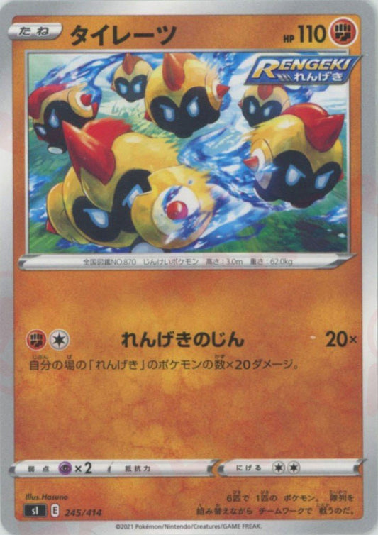 タイレーツ(D){闘}〈245/414〉[SI] ｜ポケカ販売‧買取｜ 晴れる屋2